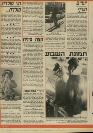 העולם הזה - גליון 2660 - 24 באוגוסט 1988 - עמוד 21 | רוצים גלידה, והם אמרו שהם דווקא מעדיפים כוס תה חם. תיכף הבנו שהילדים חלו וצריך להכניס י לי, באופן אישי, אין יותר מדי טענות למזג־האוויר בתל־אביב. נכון, חם — אז