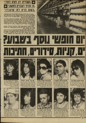 העולם הזה - גליון 2660 - 24 באוגוסט 1988 - עמוד 30 | העס־יס רק חצים לנצר!,, ..זה הנוח רעובוים ולמשק!83 ,, ,.בשום פנים לא! שיעבדו!,, נושא חדש עלה לוויכוח בשיחות־הסלון של ימי שישי בעיקבות הסכם חדש: חמישה ימי־עבודה