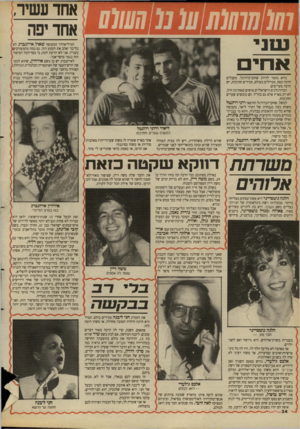 העולם הזה - גליון 2660 - 24 באוגוסט 1988 - עמוד 34 | 1110 0111111 ש ני המיליארדר המעופף שאול אייזנברג לא[ כל־כן יאהב את הקטע הזה. גם כמה מהמעורבים בעניין. אני לא יודעת למה, כי בסן־־הכל הסיפור) הזה נגמר בהפי־אנד.