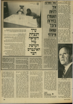העולם הזה - גליון 2660 - 24 באוגוסט 1988 - עמוד 35 | (המשך נזענ״ד )10 ואסרמן, כשכתבו על סיסמותיהם, ״ואסרמן מסכן את קיומה של מדינת־ישראל׳? פשוט מאוד: הם אמרו ליהודי ארצות־הברית, כי אם לא ילכו בתלם ״הנוצרי׳ הרי