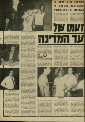 העולם הזה - גליון 2660 - 24 באוגוסט 1988 - עמוד 36 | משא־ומתן עם עדנ/דינה. גם כשהוא גנשר, הוא חסו* .אין להשתמש בו בבית־המישפט ף* אופן מפתיע, שלף פטריק פרץ *1סכין מאולתר, וכאולם בית־המישפט, בזמן ההפסקה, דקר בזעם