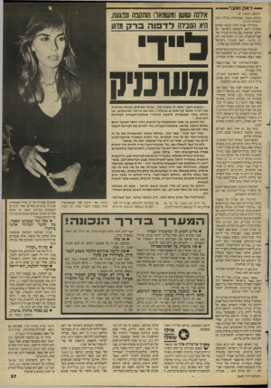 העולם הזה - גליון 2660 - 24 באוגוסט 1988 - עמוד 37 | — דאק נאצר —ו (המשך מעמוד )8 מרקוס ונאצר, שממשלת מנילה רוצה להחזירו לידיה. בתחילת שנות ה־ 70 נכנסו האחים אלברט וז׳אק לעסקים בישראל. הם הקימו שותפות עם