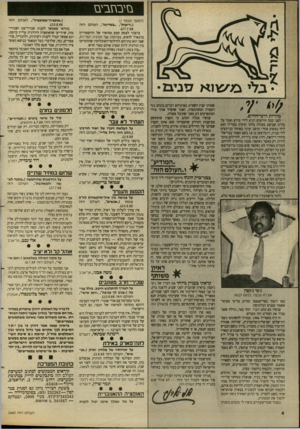 העולם הזה - גליון 2660 - 24 באוגוסט 1988 - עמוד 4 | נזיב חבי ם ג לי מוזרות דרכי־החיים. לפני כמה חודשים הגיע לידי מידע חמור על מח׳־ט שביצע פעולה בלתי חוקית בעליל: הוא רדף במסוק אתרי תושב ערבי באיזור בני־נעים ליד
