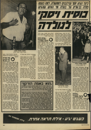 העולם הזה - גליון 2660 - 24 באוגוסט 1988 - עמוד 41 | כיצד ה*יע יוסך קרתבויס ל₪שלה, חלה נעסה סלה בדורון על בעלה ש׳ האיש שה1יש הוא היה מזכיר מועצת־הפועלים בחיפה עת נקרא לעמוד בראש מטה הבחירות של מפא״י לכנסת