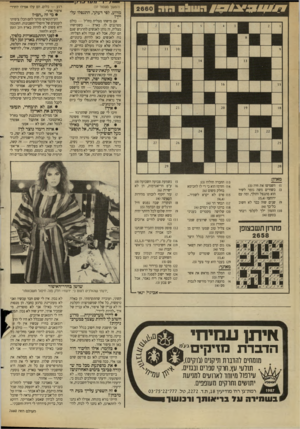 העולם הזה - גליון 2660 - 24 באוגוסט 1988 - עמוד 42 | יד״־ד —בדעד־כד־דף (המשך מעמוד )37 מדוע, לפי דעתך, התנפלו עלייך? מישהו מצליח בחו״ל — כולם מפרגנים לו. בארץ — כשמישהו מצליח, זה נותן לאנשים להרגיש שגם הם יכלו,