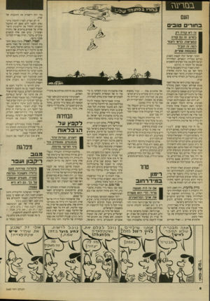העולם הזה - גליון 2660 - 24 באוגוסט 1988 - עמוד 6 | ב נ זי רי ם העם בחורים טובים זה דא קורה רק בסרט. זה גם קורה במציאות. כדאי לזכור רמה זה הוביל במקומות אחרים. המוני ישראל יכלו לצפות השבוע בביתם בעליית הנאציזם.