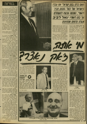 העולם הזה - גליון 2660 - 24 באוגוסט 1988 - עמוד 8 | בנזד עגז האס בחן *מק ׳שראו״ את עבה בישואו שו בער,חמק הבד לאופי״ ,הפנטה עכשיו 03/74077 ער בנקואופי אללביב פ\וח פוטיס פפחיעים ^ שבוע שעבר נמסר כי מנכ״ל ₪1מ ק