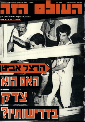 העולם הזה - גליון 2661 - 31 באוגוסט 1988