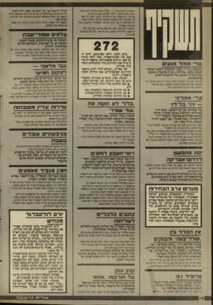 העולם הזה - גליון 2661 - 31 באוגוסט 1988 - עמוד 10 | תיאטרון ותכשיטנות — ומהווה מקוד״משיכה לבני־נוער בעלי רקע הומאני, ולילדי־פרחים מסוגים שינים. מנהלת ביתיהספר, יוכי גולדברגר. טענה שאין כל קשר בין המיקרה לבין