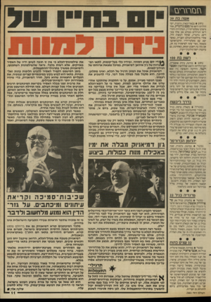 העולם הזה - גליון 2661 - 31 באוגוסט 1988 - עמוד 11 | חנזתרים אשהבת 39 נחוג בבאדן־באדן, גרמניה, יום־ הולדתו ה־ 80 של מסם גרונדיג, אחד מיצרני מקלטי־הרדיו, הטלוויזיה והווי־דיאו הגדולים בעולם ( 30 אלף עובדים)