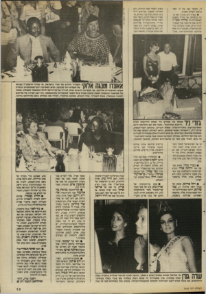 העולם הזה - גליון 2661 - 31 באוגוסט 1988 - עמוד 13 | לו, ומלבד דאת אין לו קשר כלשהו לעולם הסמים. בארץ היא מוכרת ואף זכתה בהצלחה, אך בחו״ל נחשבת האסטרולוגית מלילה סטן ללהיט. סטן פירסמה ספר־אסטרו־לוגיה חרש, שזכה