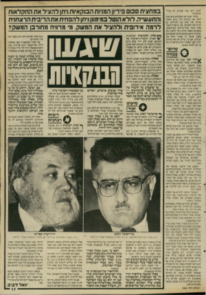 העולם הזה - גליון 2661 - 31 באוגוסט 1988 - עמוד 17 | למען יראו כמה שנונים הם צעירי המיפלגה. מלבד הצעירים והצלמים איש אינו רואה את הגימיק הזה. ביום ראשון בבוקר אין איש בגן הוורדים. גם המידרכה המקיפה את