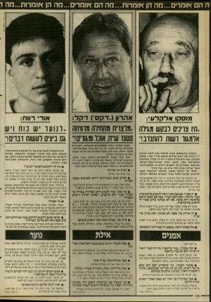 העולם הזה - גליון 2661 - 31 באוגוסט 1988 - עמוד 18 | וה הם אומר׳...מה הן אומרות...מה הם אומרים...הה הן אומרות...הה ר ציון צפריר, העול הזה מוסק! אל קלעי: אהרון(,.דקס״) דקל: אור רווח: ..היו צוינים לבקש מאירה