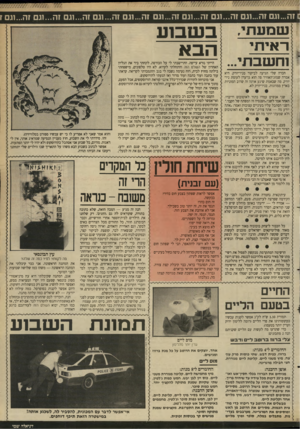 העולם הזה - גליון 2661 - 31 באוגוסט 1988 - עמוד 21 | ₪ :ז 7171ר זה ...וגם זה...וגם זה...וגם זה...וגם זה...וגם זה ...וגם זה...וגם זה...וגם זה...וגם זה...וגם ז בשבוע הבא נטמעת ראיתי וחנטבת חברה שלי הגיעה לביקור