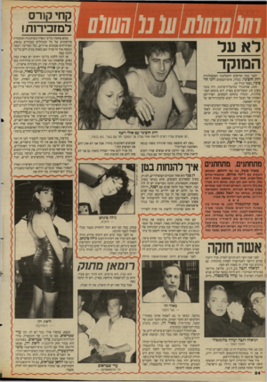 העולם הזה - גליון 2661 - 31 באוגוסט 1988 - עמוד 24 | קחי קורס ל מז כי רו ת! 70 77(07/ 7( 07מ 07/417 ממש צחקתי בליבי כשהיו בעיתונות המקומית פירסומים על כל המנהלים סבכירים במשק, המרוויחים סכומים אדירים, וכל המדינה