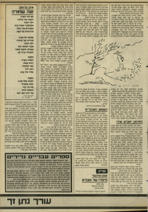 העולם הזה - גליון 2661 - 31 באוגוסט 1988 - עמוד 27 | מחיאות־הכפייס של הקהל העליז. שוב ושוב הוא עולה ויורד ודופק את ראשו המורם בברזילי הסככות המצלות. ההתרגשות הולכת וגואה, ומתח בה וחרדה. בטוב ליבו בי״ש שר גם הפרש