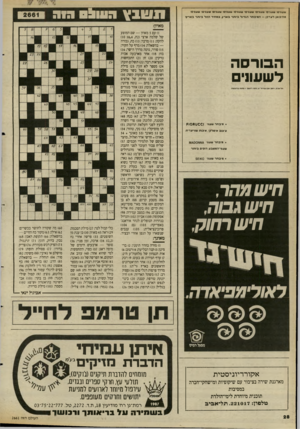העולם הזה - גליון 2661 - 31 באוגוסט 1988 - עמוד 28 | שעונים! שעונים! שעונים! שעונים! שעונים! שעונים! שעונים! שעונים! שעונים! מהיבואן לצר כן — המיבחר הגדול ביותר ב ארץ, במחיר הזול ביותר בארץ! 112111ץ העובט חוח