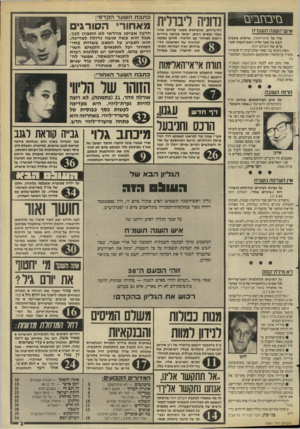 העולם הזה - גליון 2661 - 31 באוגוסט 1988 - עמוד 3 | נזיב\זבים אי ש־ה שנה תשמח עוד על איש־השנה, שיופיע כשבוע הבא על שער גליון ראש־השנה תש־מ״ט של העולם הזה. משה נ״יסים? בני גאון? יצחק רבין? דן שומרון? חוסיין
