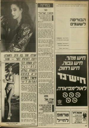 העולם הזה - גליון 2661 - 31 באוגוסט 1988 - עמוד 32 | שעודם! שעודם! שעודם! שעודם! שעוני! שעוז! שעו1ים! שעווים! שעו!׳! מהיבואן לזגרכן — ה מיב חר הג דו ל ביותר ב ארץ, במחיר הזו ל ביותר בארץ! בבזרעגז נועד סג אציו