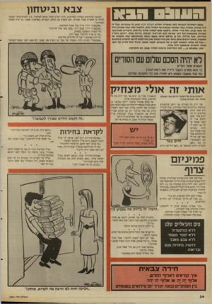 העולם הזה - גליון 2661 - 31 באוגוסט 1988 - עמוד 34 | בכם בפעם האחרונה הבטחנו לכם שהמדור החדש העולם הבא יופיע כל שבועיים. אבל זה היה בצחוק. עובדה, עברו שלושה שבועות עד המדור הבא. והלאה! תלוי כמה מצחיק יהיה לגו