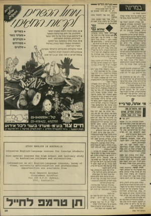 העולם הזה - גליון 2661 - 31 באוגוסט 1988 - עמוד 35 | •— -נערות הליווי— ב בז ר עגז (המשך מעמוד )32 ליטה קבוצת בני־נוער מאיזור עפולה להתארגן ולהקים את תנועת ״נוער שר שיר אחר״. שתי מטרות לתנועה: לעורר את הנוער