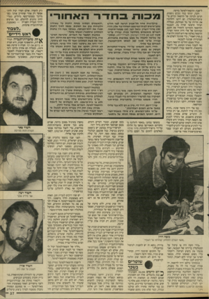 העולם הזה - גליון 2661 - 31 באוגוסט 1988 - עמוד 37 | לישכת ההוצאה־לפועל בחיפה. והבה, ועימו כמה גובים נוספים, הגיעו לביתה של הרופאה ובידם צו־עיקול־מטלטלין. הם רוקנו לחלוטין את הדירה על כל תכולתה, ובכללה הציוד