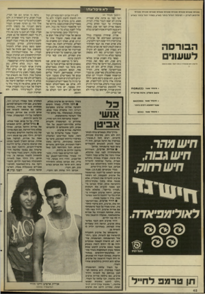 העולם הזה - גליון 2661 - 31 באוגוסט 1988 - עמוד 42 | לא מיפלצת! שעונים! שעונים! שעונים! שעונים! שעונים! שעונים! שעונים! שעונים! שעוני! מהיבואן לצר כן — המיבחר הגדול ביותר ב ארץ, במ חיר הזול ביותר בארץ! הבורסה