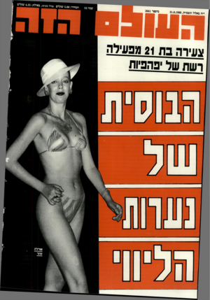 העולם הזה - גליון 2661 - 31 באוגוסט 1988 - עמוד 44 |