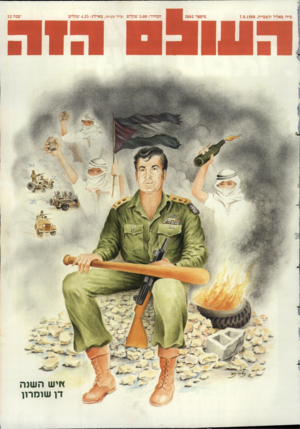 העולם הזה - גליון 2662 - 7 בספטמבר 1988