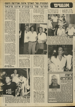 העולם הזה - גליון 2662 - 7 בספטמבר 1988 - עמוד 32 | המכונית של האלוף איננה אנדרטה והשם ה פר טי שרברקוביץ איננו מיכאל בלילות שבהם נערך ה־מירדף אחרי הרצל אביטן הוטרד הקריקטוריסט יוסף ג׳ק־סדן עד השעות הקטנות של ה