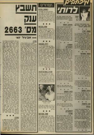 העולם הזה - גליון 2662 - 7 בספטמבר 1988 - עמוד 33 | לרות׳ יואל ריפל, מישפטן, אומר שבשכונה שלו 20 ,אחוזים מהנשים הן גרושות, ו־ 80 אחוזים מתות להיות גרושות. בנות, השבו* המדור בעובילגן. כמעט בולם בנים. פרשים אצל