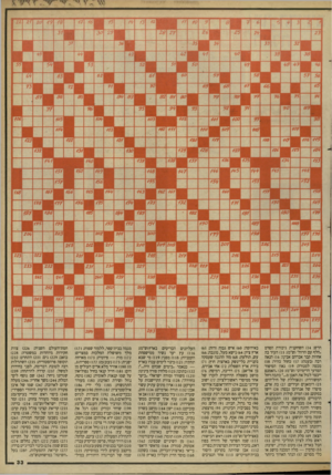 העולם הזה - גליון 2662 - 7 בספטמבר 1988 - עמוד 34 | חדש; )14 השחקנית גיבורת הסרט ״חלף עם הרוח״(ש״בס; )15 העיר בה אחוזת קבר אברהם אבינו; )16 הנאה רבה (בעגה); )17 כחול בהיר; )18 מכסה למנורה; )19 גאון הסיפור המדעי