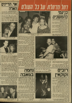 העולם הזה - גליון 2662 - 7 בספטמבר 1988 - עמוד 35 | בך עמי בהמשכים אני תמיד מבטיחה לעצמי שלא אכתוב עוד על מישפחת דיין, אבל עדיין לא נדרתי נדר, וחוץ מזה אני לא יכולה להתאפק מלכתוב את השם הזה. ראשית, נתחיל באסי