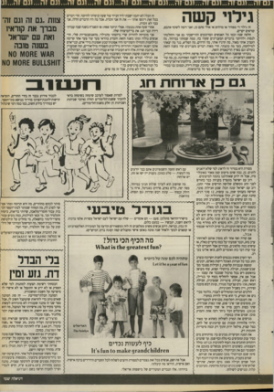 העולם הזה - גליון 2662 - 7 בספטמבר 1988 - עמוד 40 | גיל1יקשה זה גילוי די מפחיד או מדהים או אולי סתם כן, ואני רוצה לשתף אתכם, קוראים יקרים. חלפה שנה וכמו כל האנשים המרובעים התיישבתי גם אני והחלטתי לנסות ולהיזכר