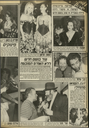 העולם הזה - גליון 2662 - 7 בספטמבר 1988 - עמוד 41 | סוף־סזף, ברית־מילה לשיסלו סיפורי לירה ולירה בטבריה שוב ב1שם חדש מוריה בן כנען ג־יזג (במרכז) ועופרה גורדון(משמאל) הול־ ]פינוקים אוסנת וו הדוגמנית בבגד־ערב של