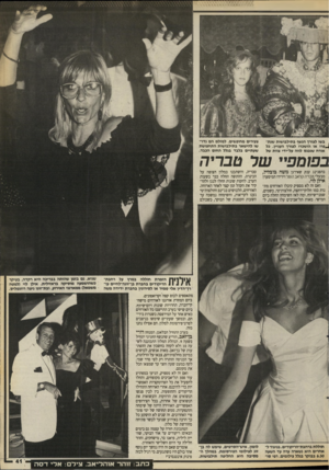 העולם הזה - גליון 2662 - 7 בספטמבר 1988 - עמוד 42 | בשו לצורך הנשף בתילבושות שנת־ג גרו או הושכרו לצורך העניין. כל אורח שנכנס לווה על־ידי צוות של צעירים מחופשים. למזלם הם נדרשו להישאר בתילבושות התחפושת שעתיים