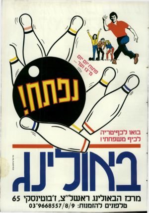 העולם הזה - גליון 2662 - 7 בספטמבר 1988 - עמוד 44 | מרס הבאולינג ראשל״צ, ז׳בוטינסקי 65 ט ל פוני ם ל הז מנו ת9668557/8/9 :־