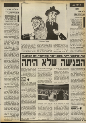 העולם הזה - גליון 2662 - 7 בספטמבר 1988 - עמוד 5 | בנזרעגז העם לעאת ה ב חי רות החממה ! מה יכול הליכוד? לאן פורץ המערך? זה לא חשוב. חשוב מה יקרה למחרת היום במשק. אחד המושגים האופייניים שד תשמ ח היה, תופעת