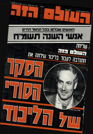 העולם הזה - גליון 2663 - 15 בספטמבר 1988