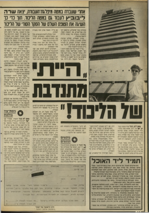 העולם הזה - גליון 2663 - 15 בספטמבר 1988 - עמוד 14 | אחו שעבדה במטה מיפלגת־העבודה, יצאה שרה ליבוב !*,ועבוד גם במטה הרימו. תוך נד נו השיגה את הטופס השלם של הסקו הסוו׳ של הרינוו מנתחים כמה ישראלים, ובראשם יועצים