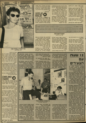העולם הזה - גליון 2663 - 15 בספטמבר 1988 - עמוד 15 | חילה מוזכר המערך, ורק אחר־כך הליכוד. עוד כמה שאלות־חימום: בהשוואה לשנה שעברה, האם לפי דעתך מצבך האישי השתפר, הידרדר או נותר כפי שהיה? וכן: באיזה מידה אתה