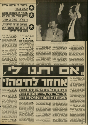 העולם הזה - גליון 2663 - 15 בספטמבר 1988 - עמוד 16 | ״בירוות׳ היו חובנים אווחים קבועים בבית!״ ״מצאתי את מישבחח׳ במחנה בלבנון, בחוו אחו, שרא היה - די גדול כדי להכיל גם אותי...״ ״כשתקום המדינה הפלסטינית, הדבד
