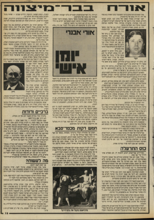 העולם הזה - גליון 2663 - 15 בספטמבר 1988 - עמוד 19 | א ו ־ 1 אחד הנאומים המרגשים ביותר ששמעתי בזמן האחרון בא מפיו של ילד. זה היה נאום של בר־מיצווה. לפני שנתיים נפטרה אשתו של איתן הבר, הכתב הצבאי הוותיק, המכהן עתה