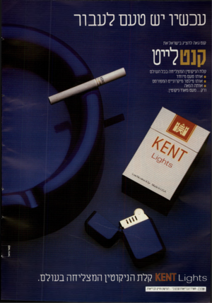 העולם הזה - גליון 2663 - 15 בספטמבר 1988 - עמוד 2 | עכשיו יש טעם לעבור 1:5ר [_!9 1 קלת הניקוטין המצליחה בעולם. אזהרה: משרד הבריאות קובע כי -העישון מזיק