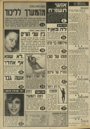 העולם הזה - גליון 2663 - 15 בספטמבר 1988 - עמוד 3 | בזי בחב עז פיגוע־מיקוח על שיקולים אפשריים בהחייאת תוכנית״אלון (״הנדון״ ,העולם הזה .)24.8.88 סבורני שיגאל אלון המנוח לא היה בדיוק טיפש ואני מניח שגם אריק שרון