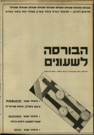 העולם הזה - גליון 2663 - 15 בספטמבר 1988 - עמוד 30 | שעונים! שעונים! שעונים! שעונים! שעונים! שעונים! שעונים! שעונים! שעו!! מהיבואן ל א רכן — ה מיב חר הג דול ביותר בארץ, ב מ חיר הזול ביותר בארץ! ה בו רסה ל ש עו1