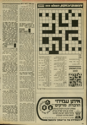העולם הזה - גליון 2663 - 15 בספטמבר 1988 - עמוד 32 | ! שוד לאור היו! ^ 5ג| 9 #העוו&ס היה (המשך מעמוד )37 שימעון קדם, כיו״ר הדירקטוריון של סת״ם, נהנה ממידע פנימי בבואו לבצע בבקשות אורי, וכולם פסקו לצידו. עיסקות