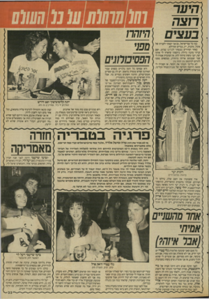 העולם הזה - גליון 2663 - 15 בספטמבר 1988 - עמוד 33 | היער רוצה 1בעצים /7777 ( 07ל(07 מ111 כמו כל עם־ישראל, גם אני יצאתי לקניות של אוכל, מתנות, יין, נגדים ומה־לא. באחד הסיורים נכנסתי לכר־בו שלום, ושם קניתי מתנה