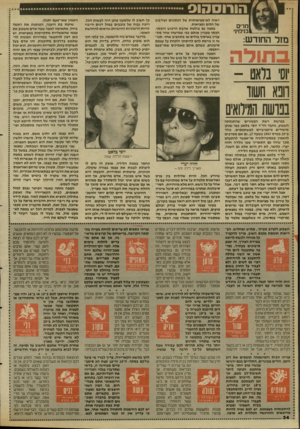 העולם הזה - גליון 2663 - 15 בספטמבר 1988 - עמוד 34 | הורוסהוס מרים בניחיני מזל החודש: בתולה זז נואט - וס השו בבושתהמילואים ראיה לא־מציאותית של הנתונים ועירבוב של חלום ומציאות. במפה גם בולטת אהבת הרכוש והכסף. הכסף