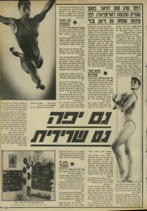 העולם הזה - גליון 2663 - 15 בספטמבר 1988 - עמוד 35 | וויטל שוון טסה רסיאור. במשך שמז״ם התנועה ראודימביאוה. רב1 שיצאה שוחחה עם רונו ב ר ^ ום שבת. יומיים לפני הנסיעה. רויטל שרון(כמעט )18 ישבה על המיזוודות ועשתה